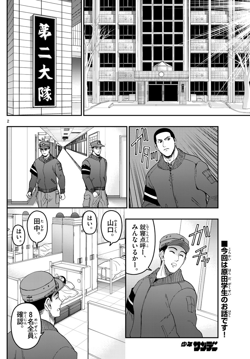 Aozakura Bouei Daigakukou Monogatari Chapter 271 2ページ