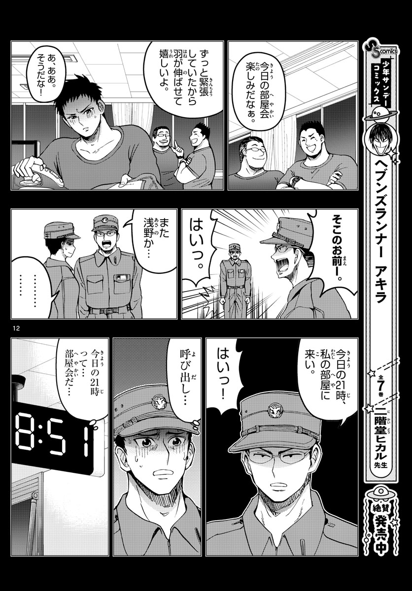 Aozakura Bouei Daigakukou Monogatari Chapter 271 12ページ