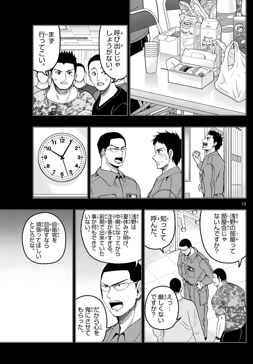 Aozakura Bouei Daigakukou Monogatari Chapter 271 13ページ
