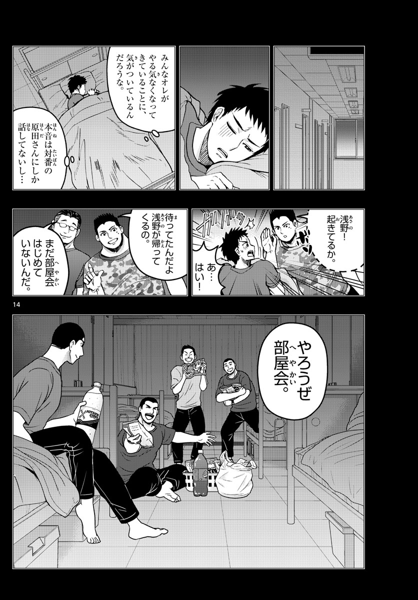 Aozakura Bouei Daigakukou Monogatari Chapter 271 14ページ