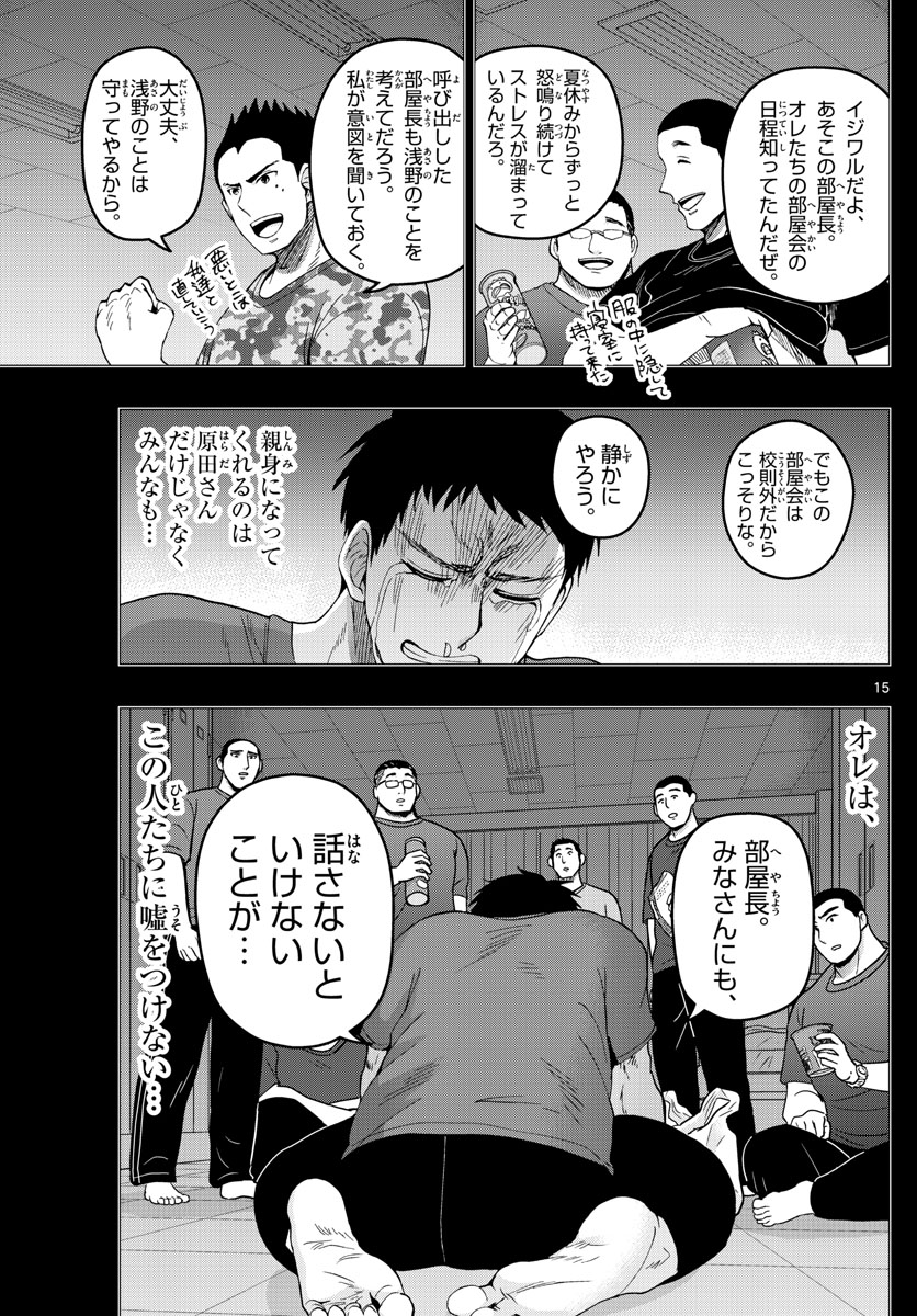 Aozakura Bouei Daigakukou Monogatari Chapter 271 15ページ