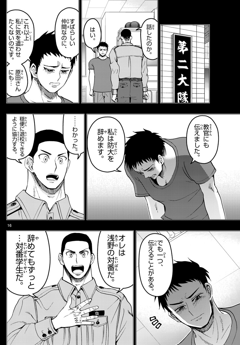 Aozakura Bouei Daigakukou Monogatari Chapter 271 16ページ