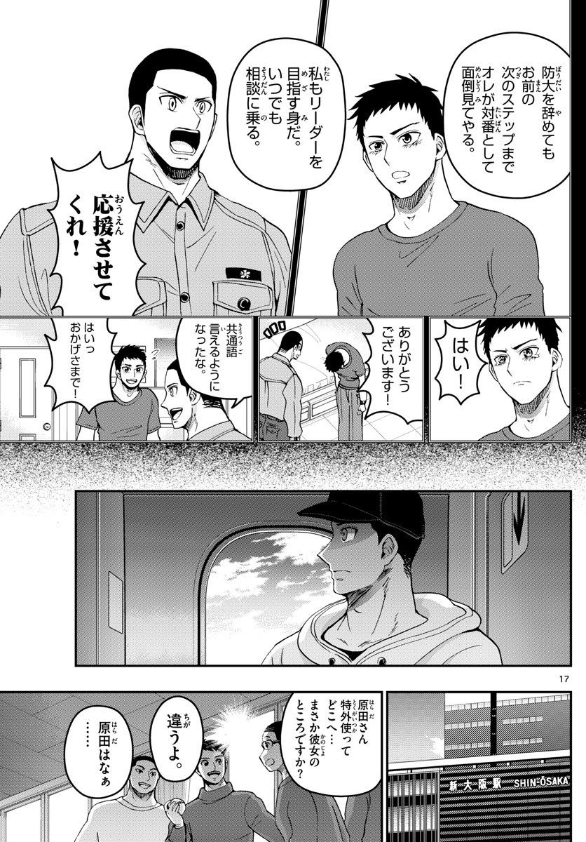 Aozakura Bouei Daigakukou Monogatari Chapter 271 17ページ
