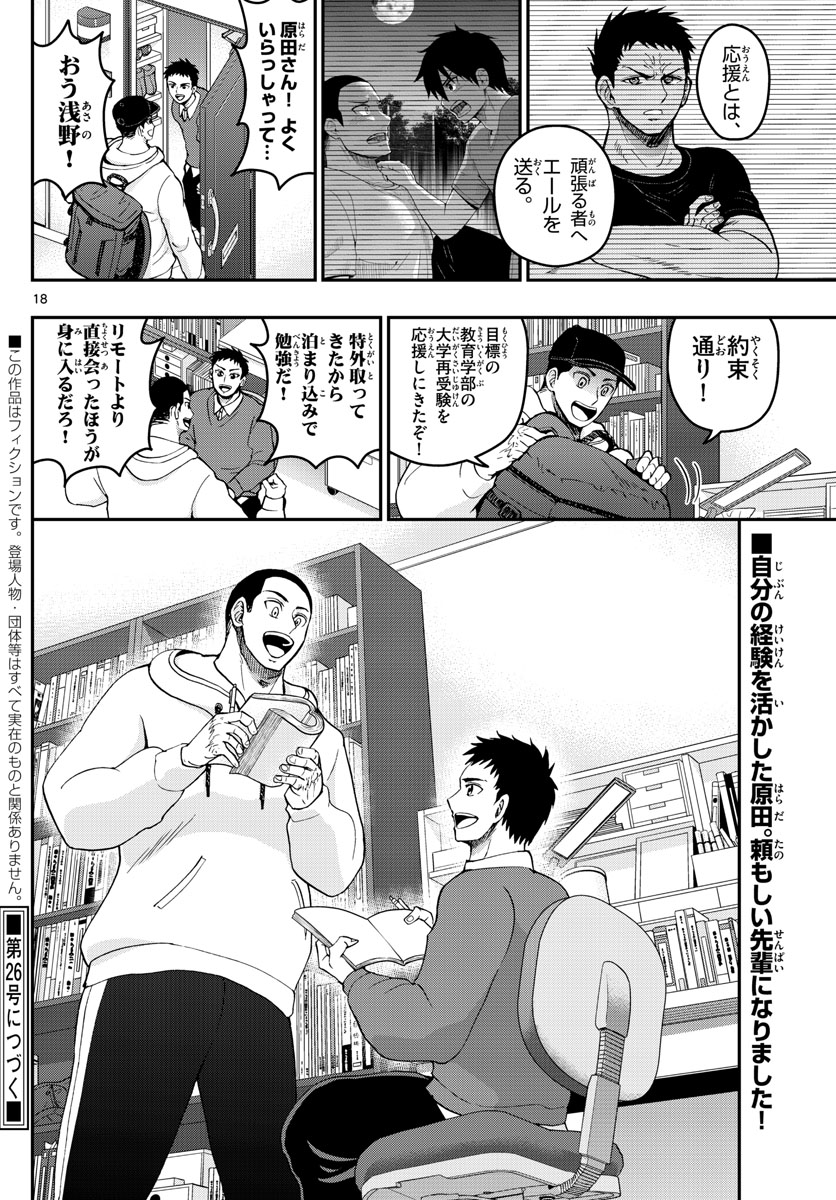 Aozakura Bouei Daigakukou Monogatari Chapter 271 18ページ