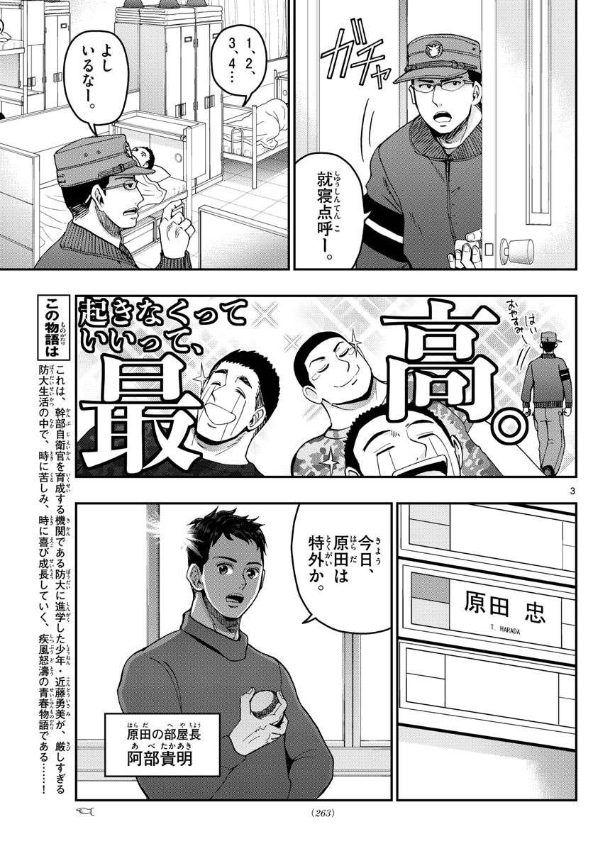 Aozakura Bouei Daigakukou Monogatari Chapter 271 3ページ