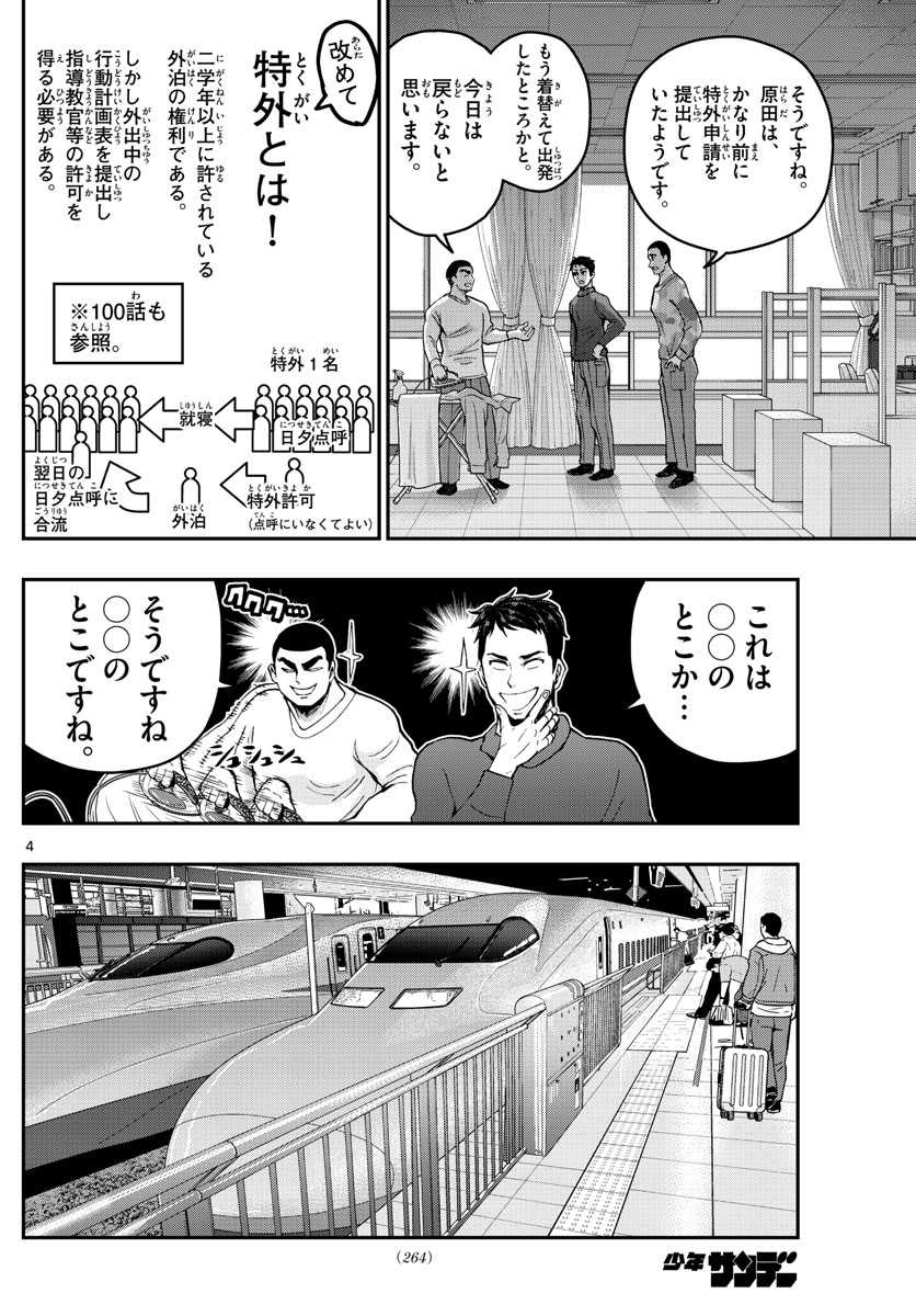 Aozakura Bouei Daigakukou Monogatari Chapter 271 4ページ
