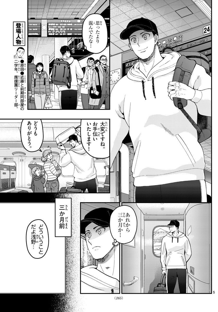Aozakura Bouei Daigakukou Monogatari Chapter 271 5ページ