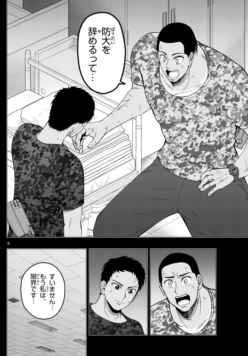 Aozakura Bouei Daigakukou Monogatari Chapter 271 6ページ