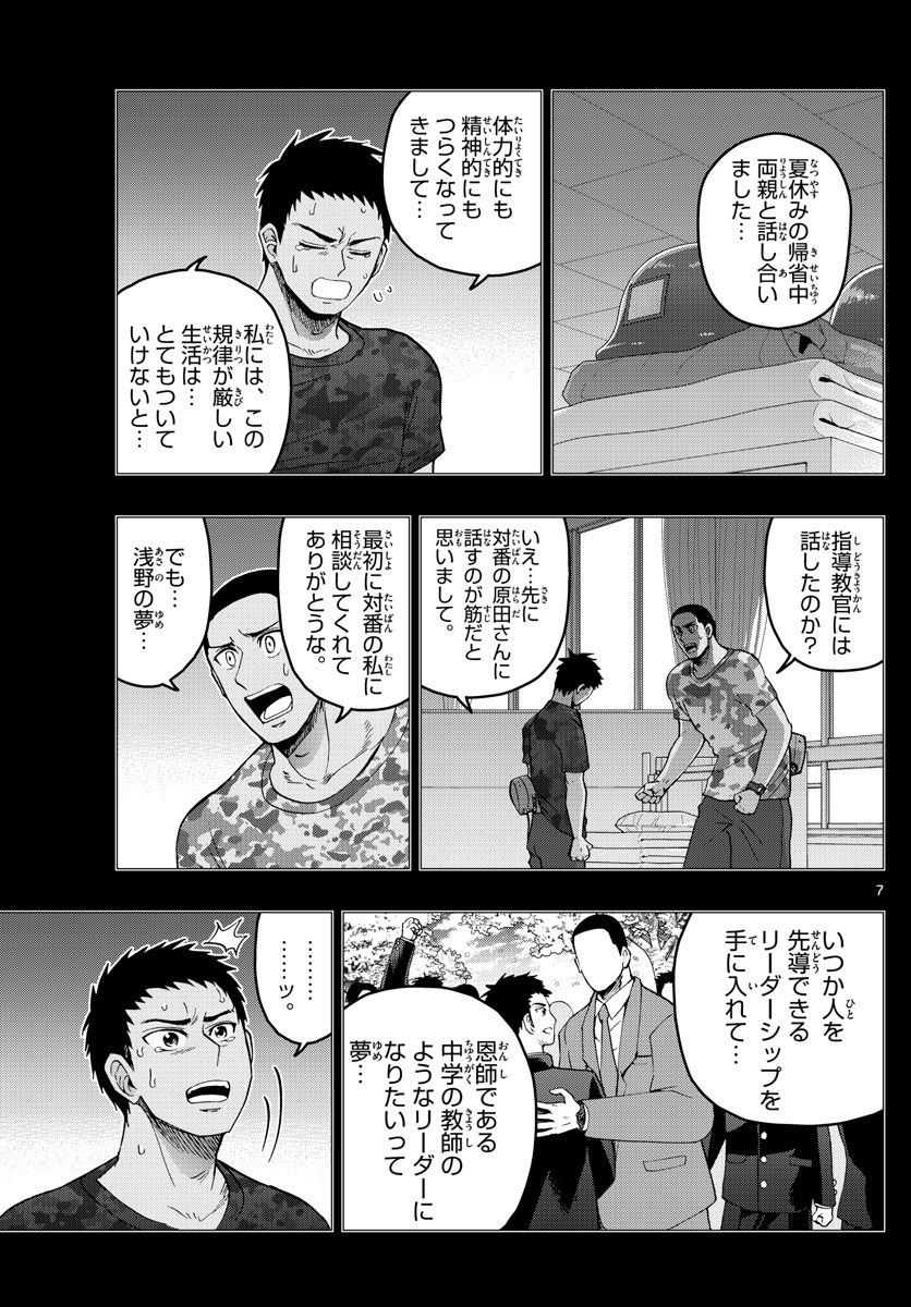 Aozakura Bouei Daigakukou Monogatari Chapter 271 7ページ
