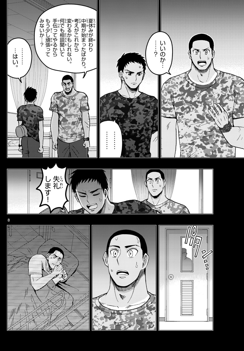 Aozakura Bouei Daigakukou Monogatari Chapter 271 8ページ