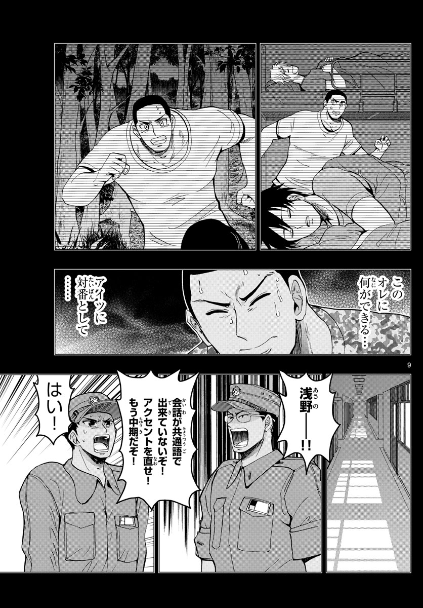 Aozakura Bouei Daigakukou Monogatari Chapter 271 9ページ