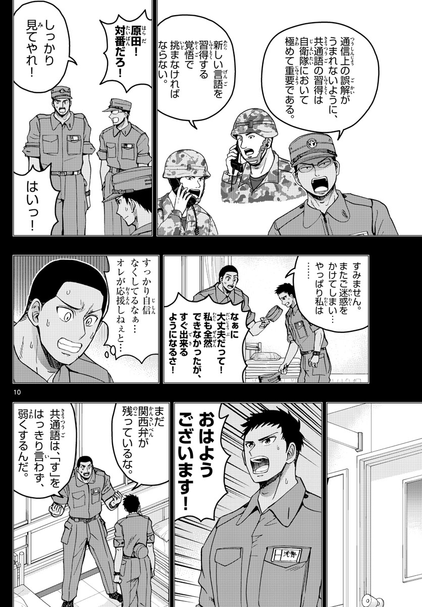 Aozakura Bouei Daigakukou Monogatari Chapter 271 10ページ