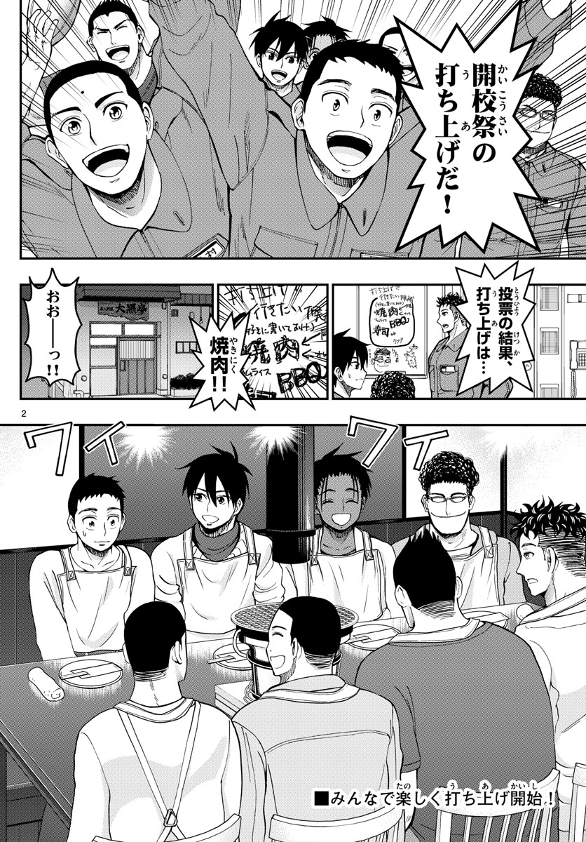 Aozakura Bouei Daigakukou Monogatari Chapter 272 2ページ