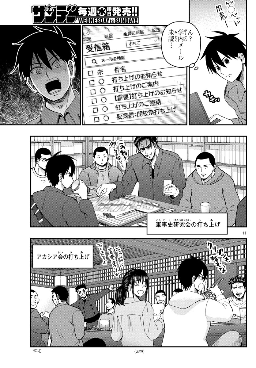 Aozakura Bouei Daigakukou Monogatari Chapter 272 11ページ