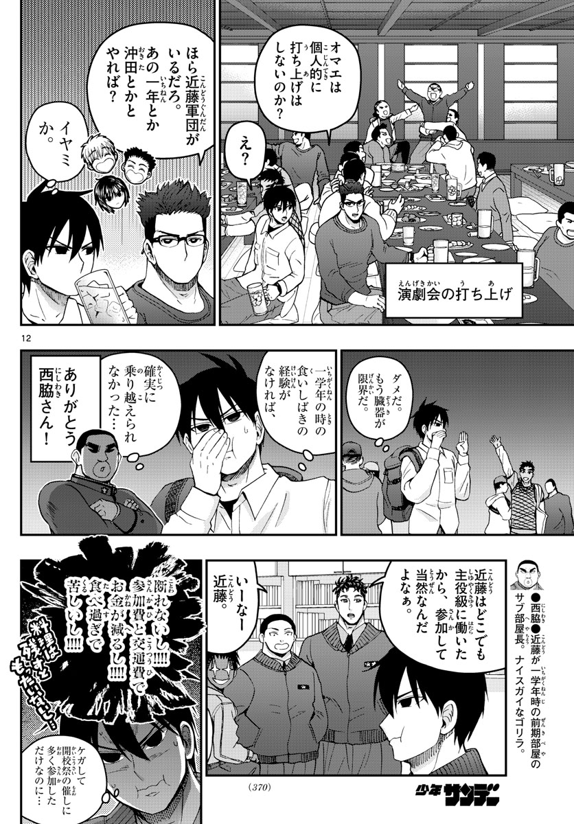Aozakura Bouei Daigakukou Monogatari Chapter 272 12ページ