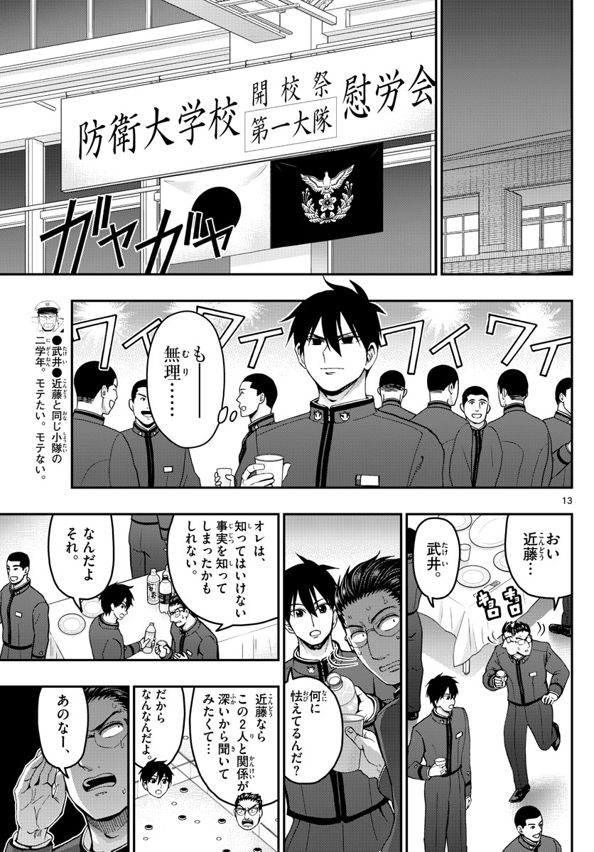 Aozakura Bouei Daigakukou Monogatari Chapter 272 13ページ
