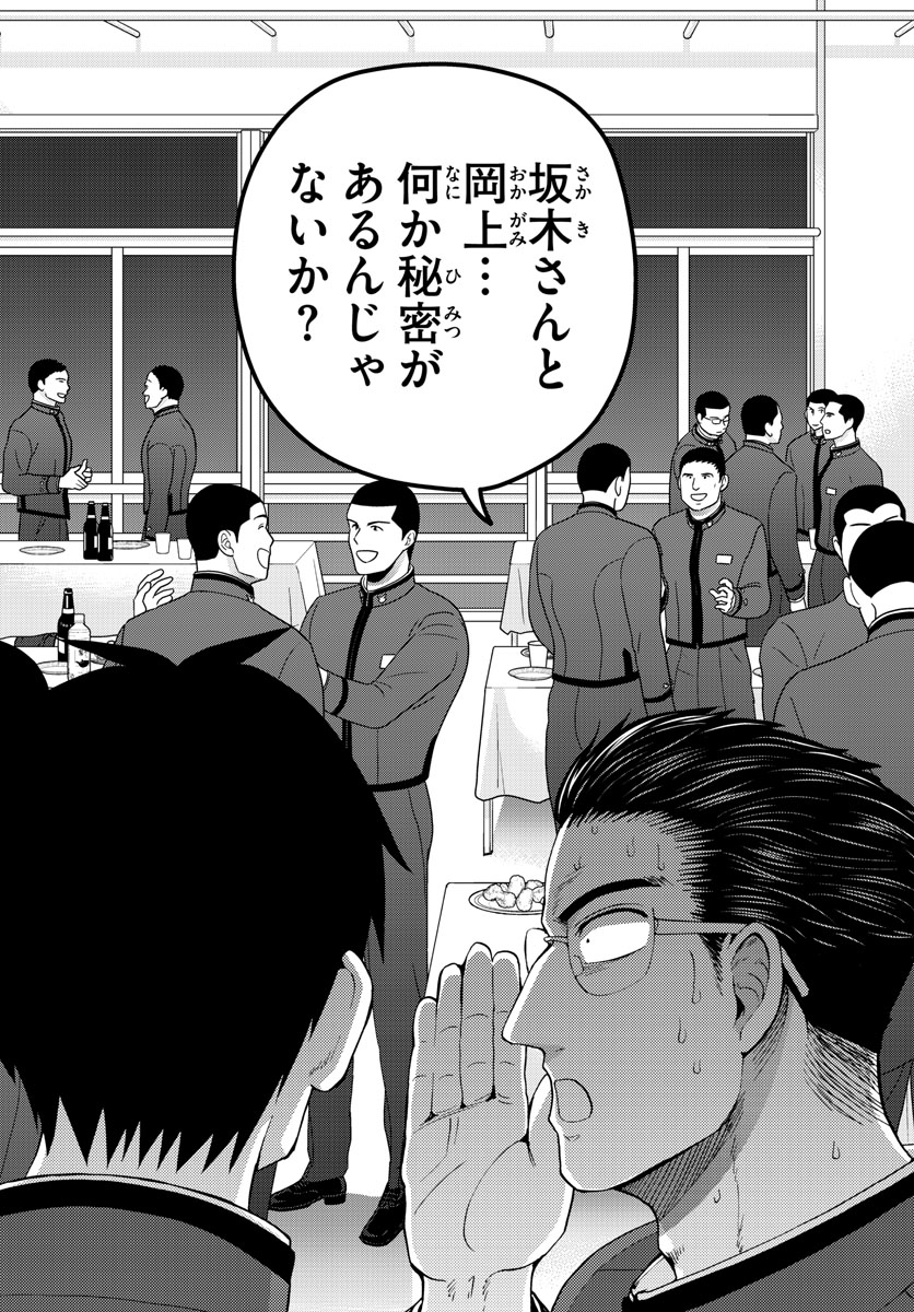 Aozakura Bouei Daigakukou Monogatari Chapter 272 14ページ