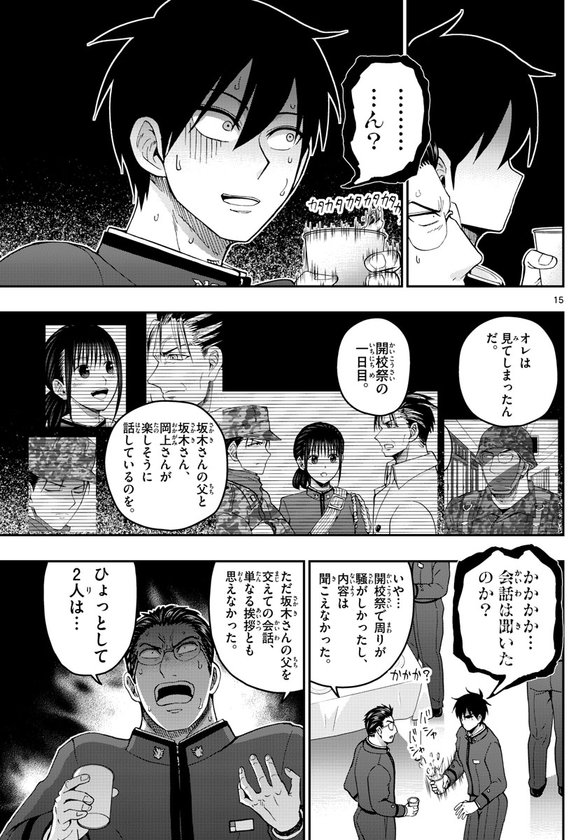 Aozakura Bouei Daigakukou Monogatari Chapter 272 15ページ