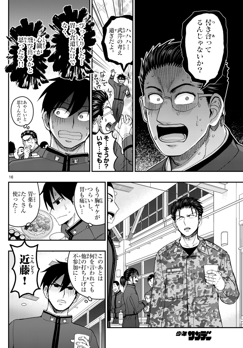 Aozakura Bouei Daigakukou Monogatari Chapter 272 16ページ