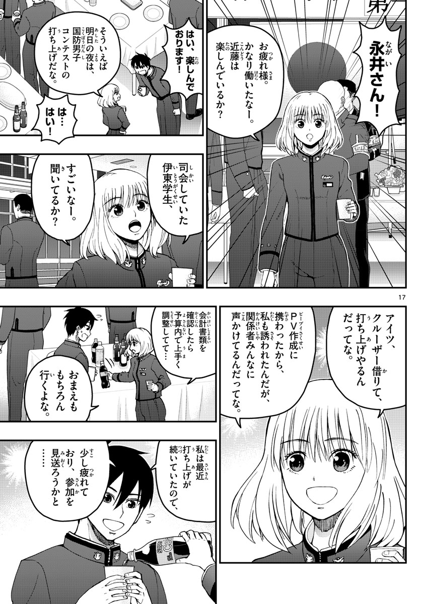 Aozakura Bouei Daigakukou Monogatari Chapter 272 17ページ