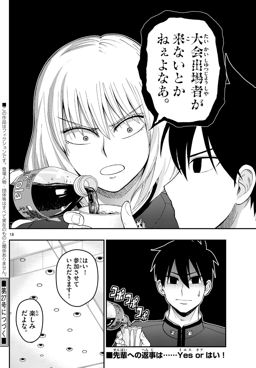 Aozakura Bouei Daigakukou Monogatari Chapter 272 18ページ