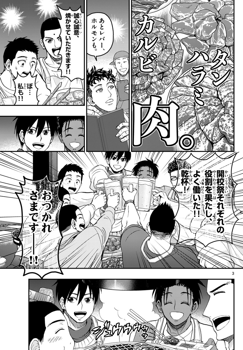 Aozakura Bouei Daigakukou Monogatari Chapter 272 3ページ