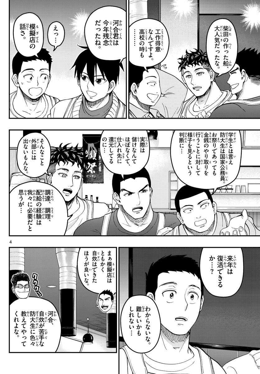 Aozakura Bouei Daigakukou Monogatari Chapter 272 4ページ