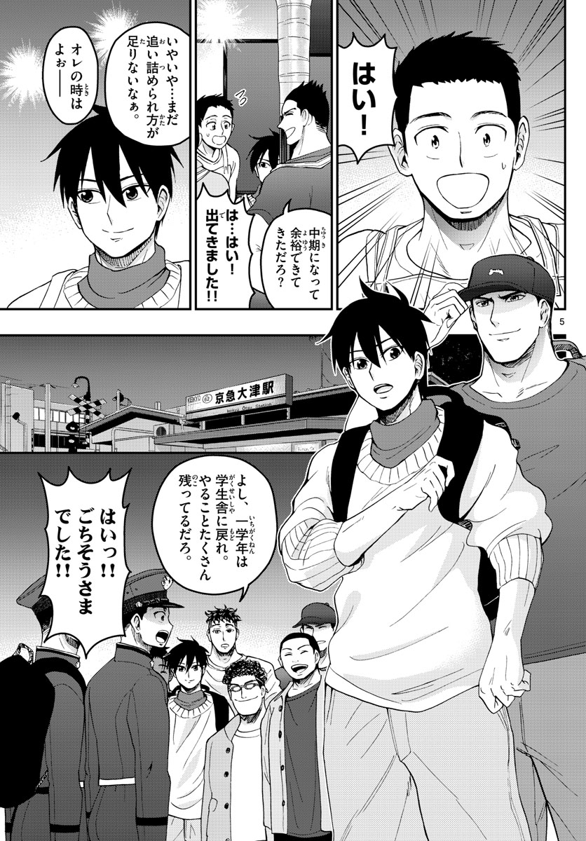 Aozakura Bouei Daigakukou Monogatari Chapter 272 5ページ