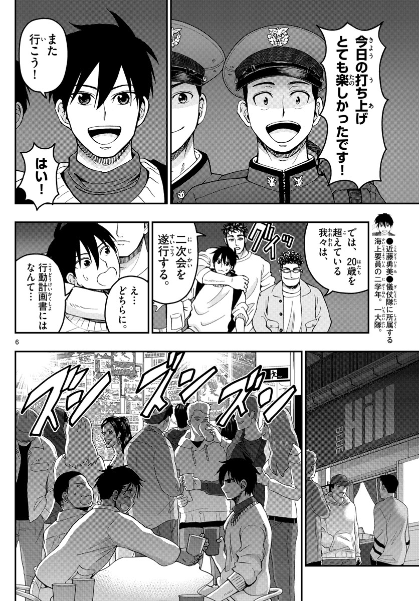 Aozakura Bouei Daigakukou Monogatari Chapter 272 6ページ