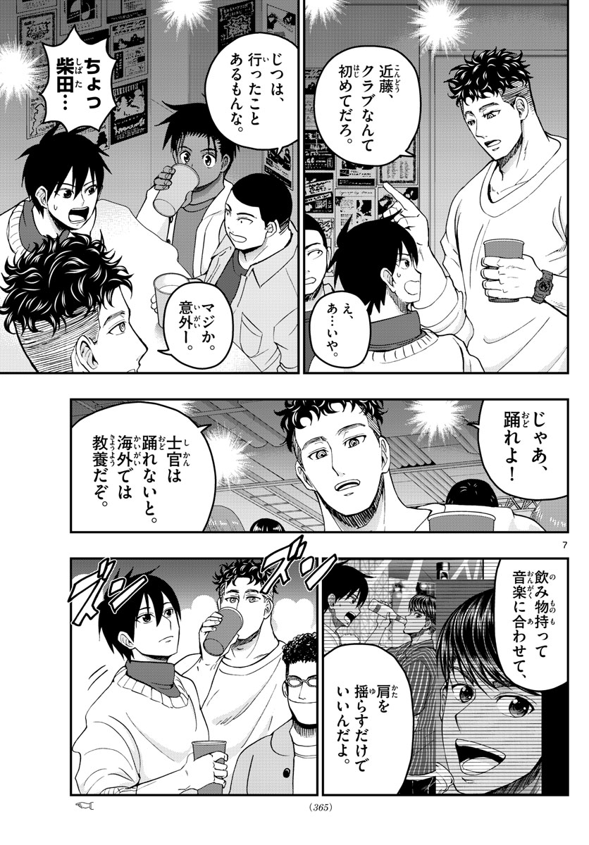 Aozakura Bouei Daigakukou Monogatari Chapter 272 7ページ