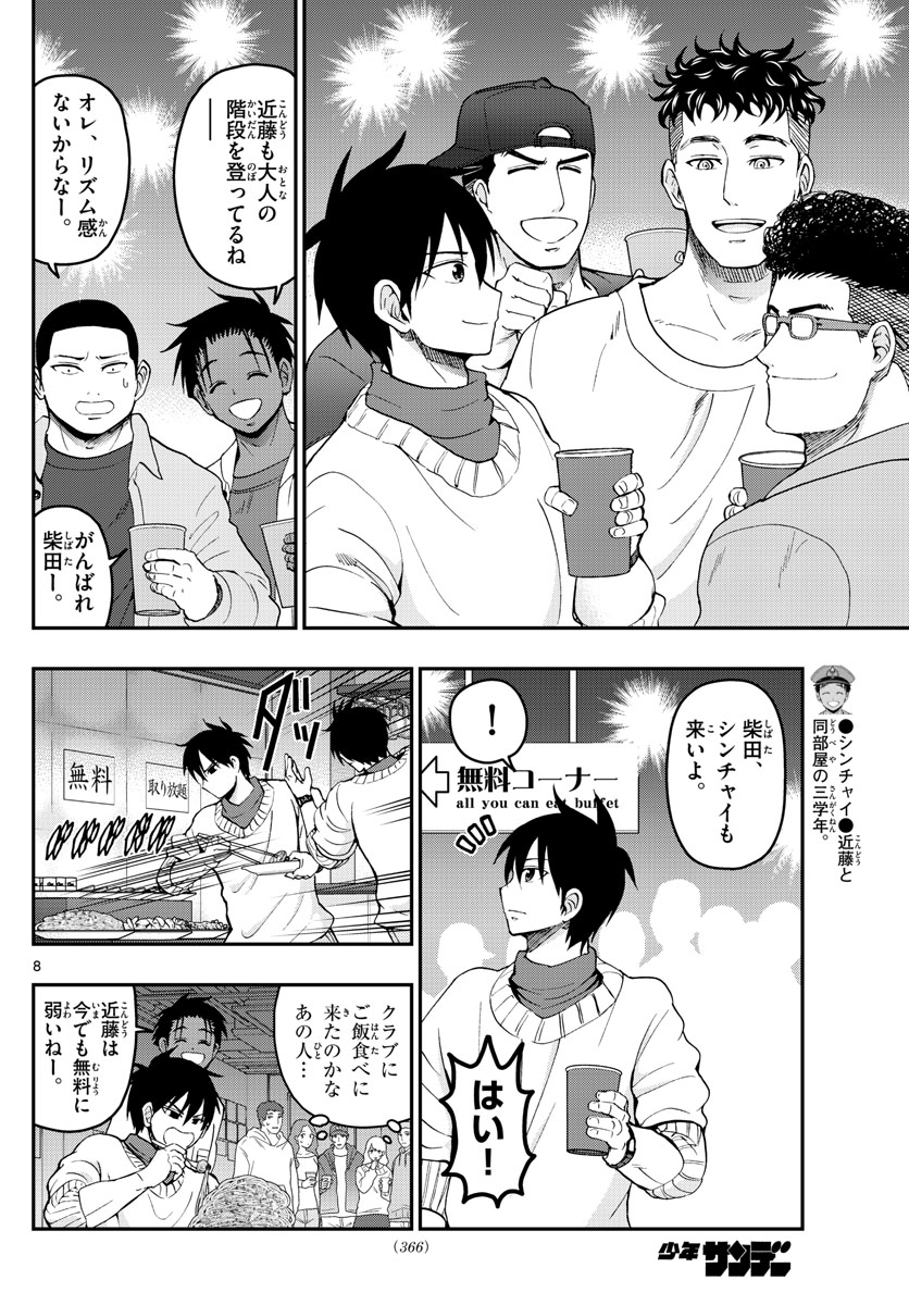 Aozakura Bouei Daigakukou Monogatari Chapter 272 8ページ