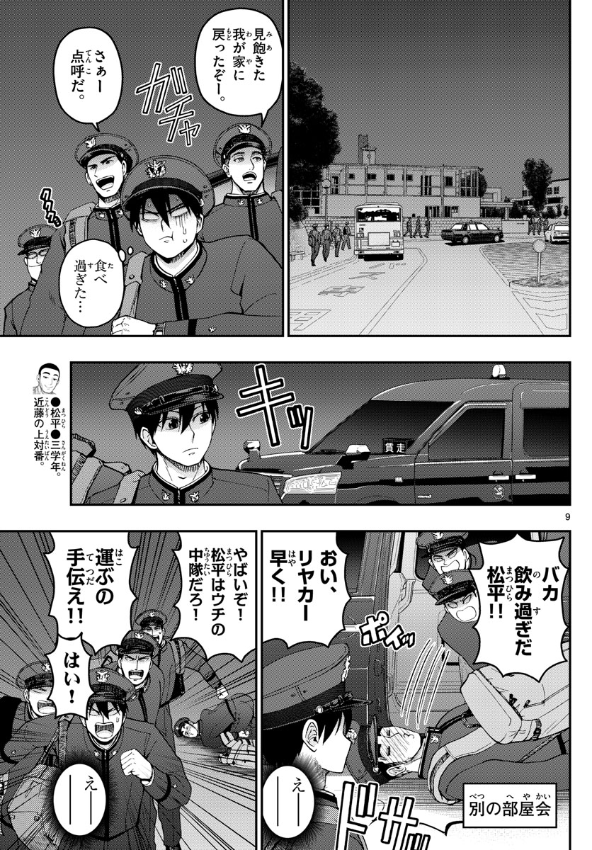 Aozakura Bouei Daigakukou Monogatari Chapter 272 9ページ