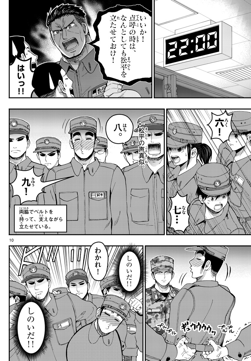 Aozakura Bouei Daigakukou Monogatari Chapter 272 10ページ