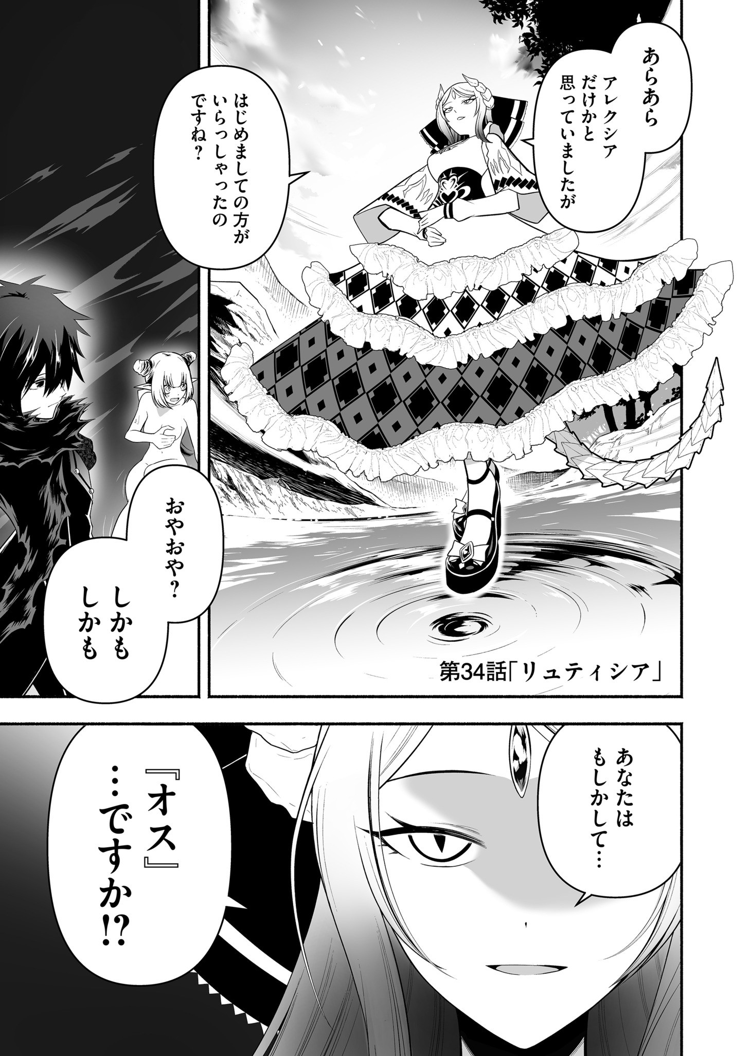 Koyuu Skill "Dorei Zukan" Chapter 34 1ページ