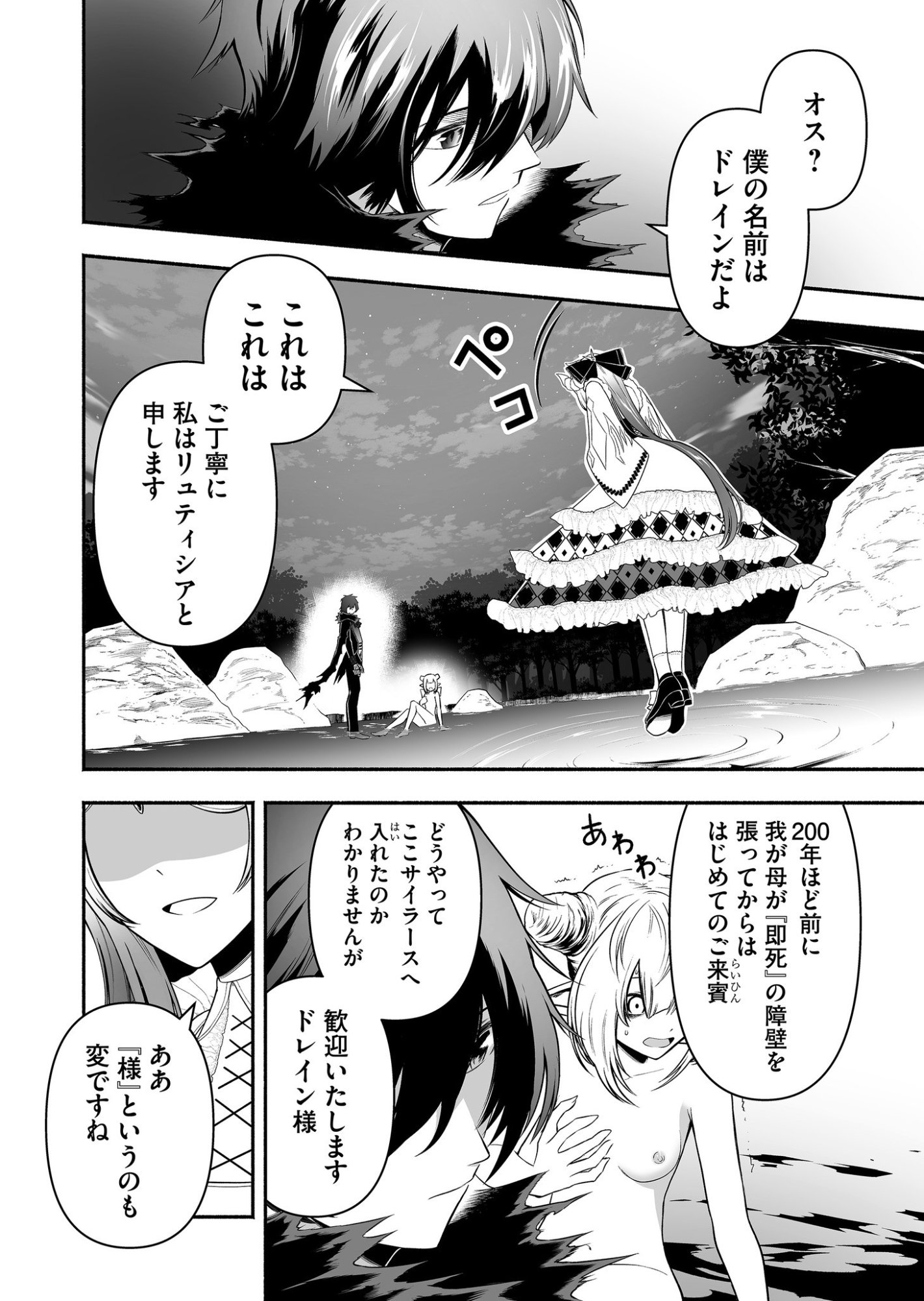 Koyuu Skill "Dorei Zukan" Chapter 34 2ページ