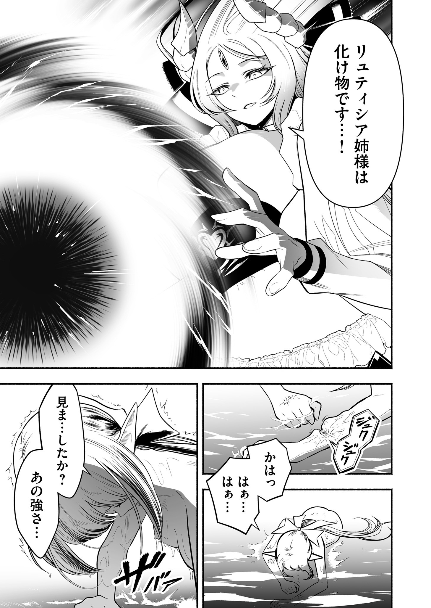 Koyuu Skill "Dorei Zukan" Chapter 34 11ページ