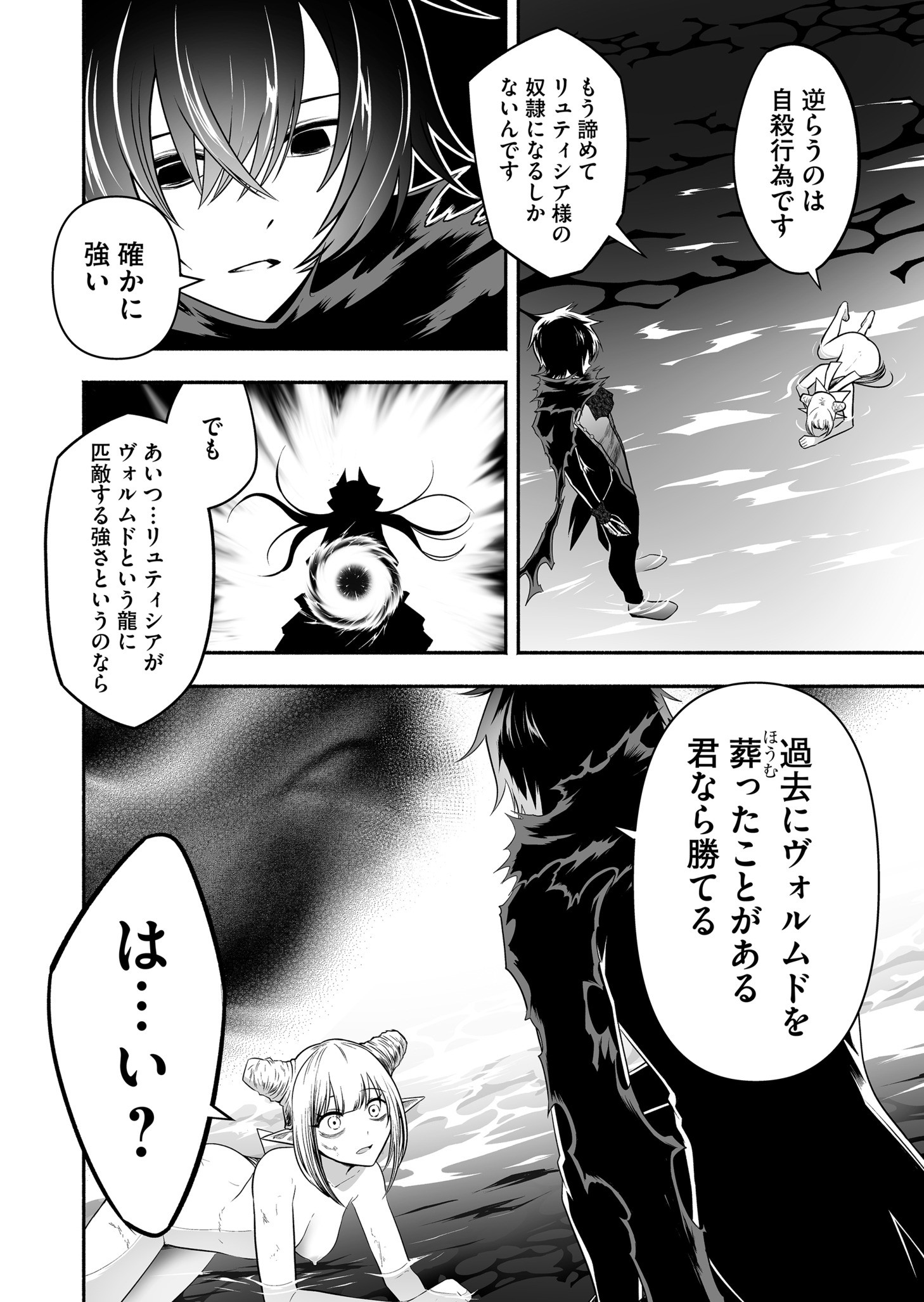 Koyuu Skill "Dorei Zukan" Chapter 34 12ページ