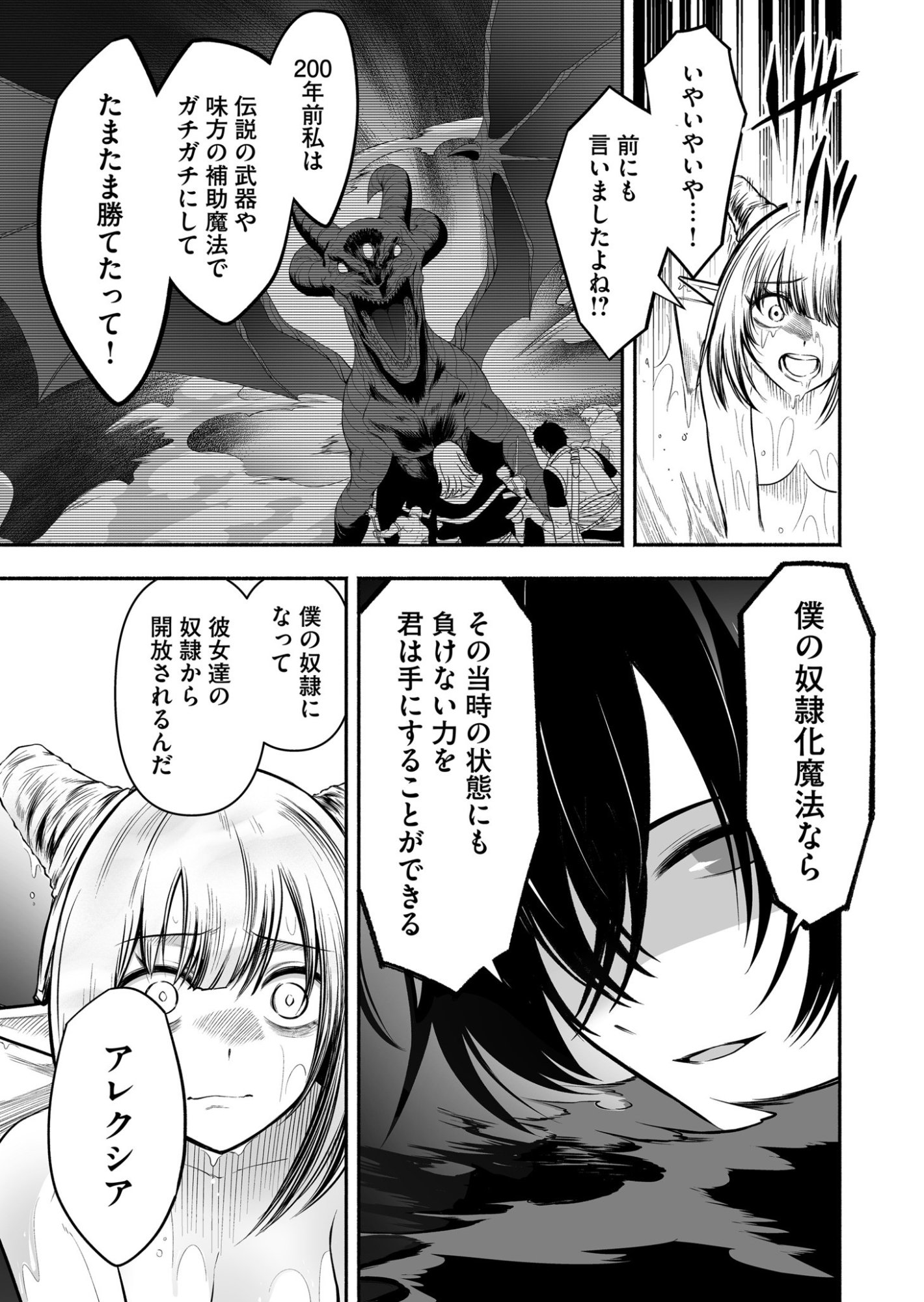 Koyuu Skill "Dorei Zukan" Chapter 34 13ページ
