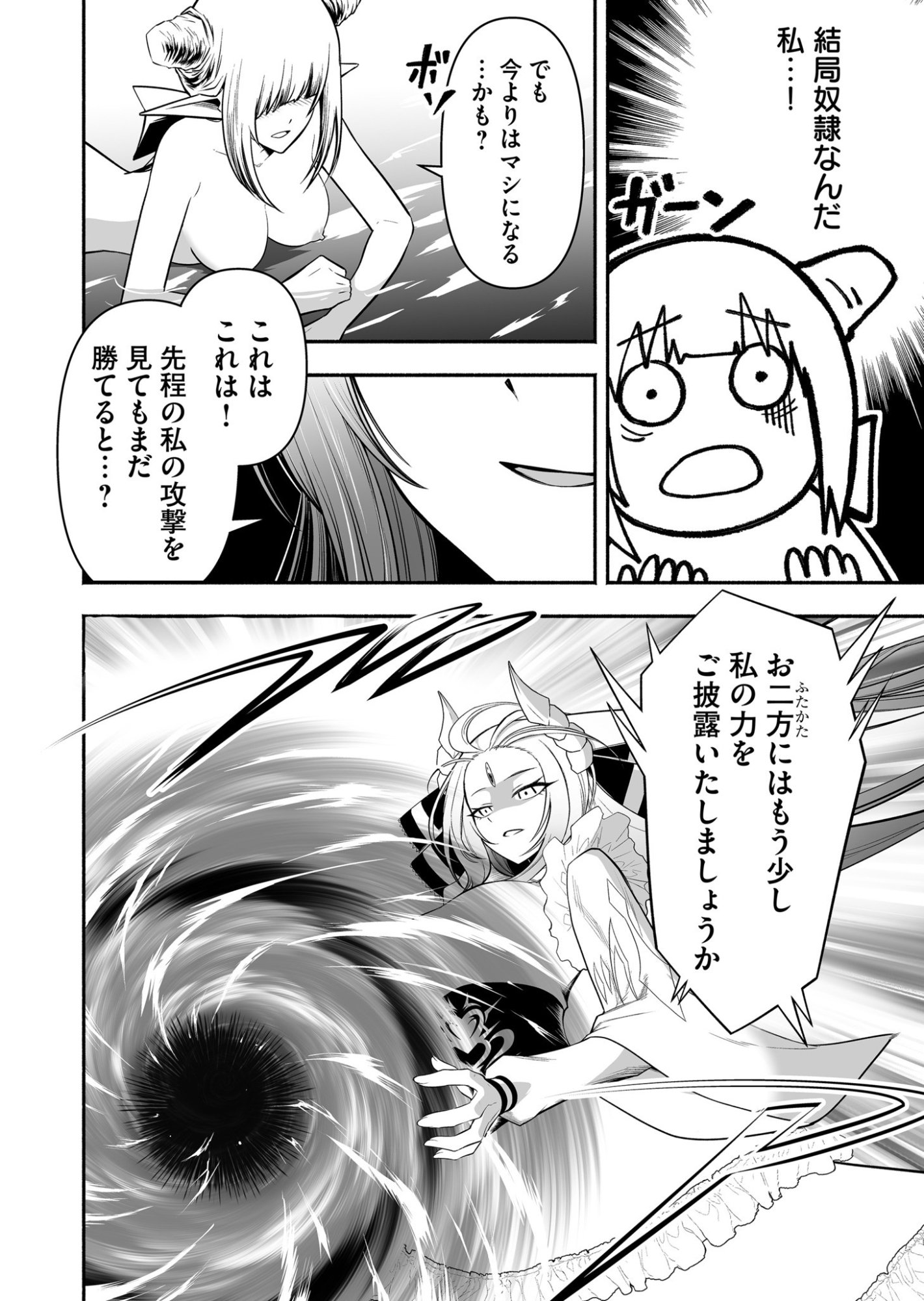 Koyuu Skill "Dorei Zukan" Chapter 34 14ページ