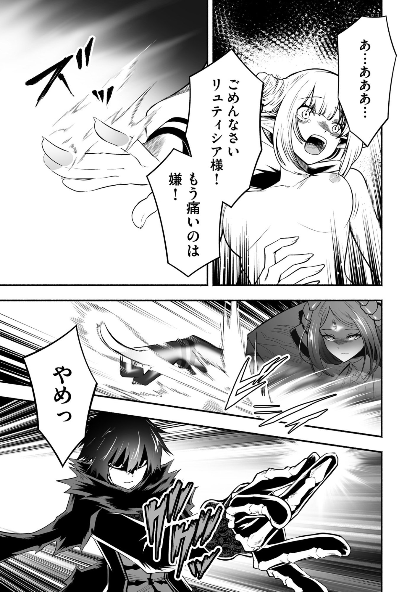 Koyuu Skill "Dorei Zukan" Chapter 34 15ページ
