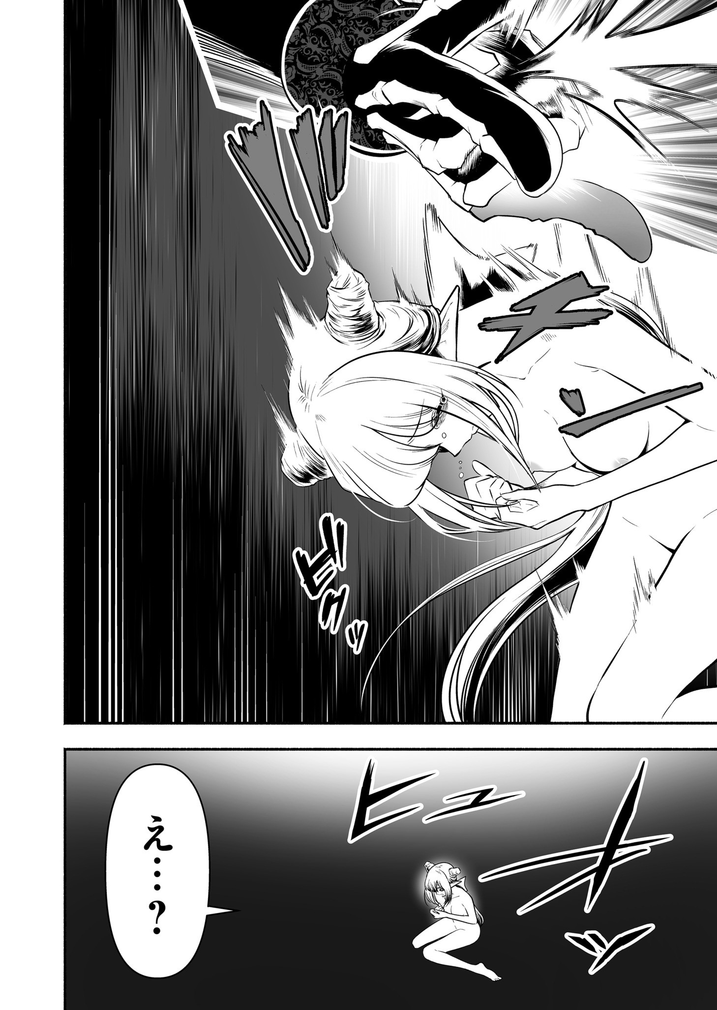 Koyuu Skill "Dorei Zukan" Chapter 34 16ページ