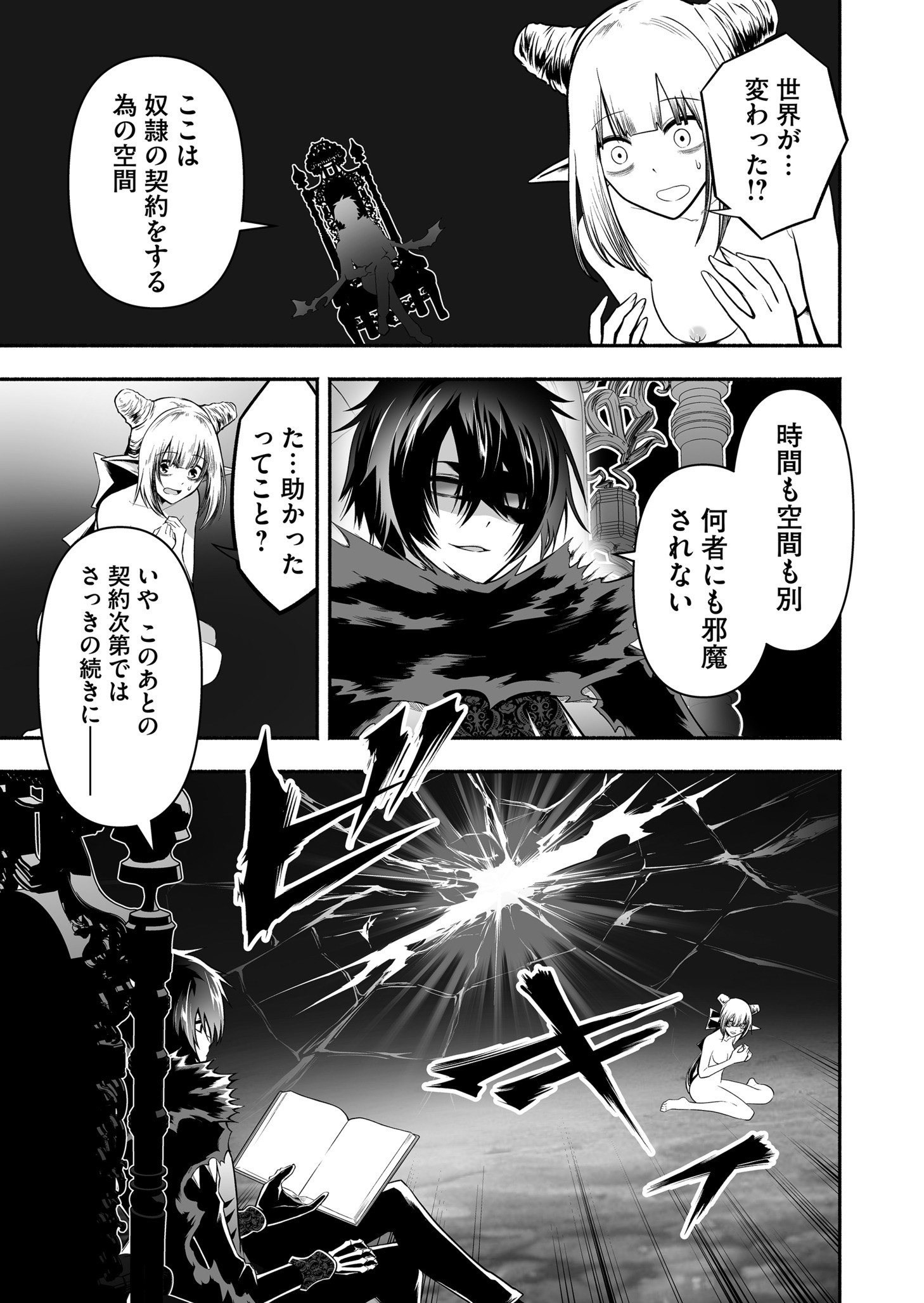 Koyuu Skill "Dorei Zukan" Chapter 34 17ページ