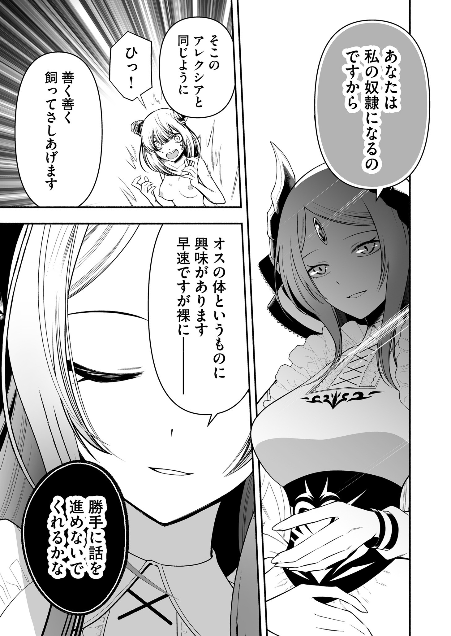 Koyuu Skill "Dorei Zukan" Chapter 34 3ページ