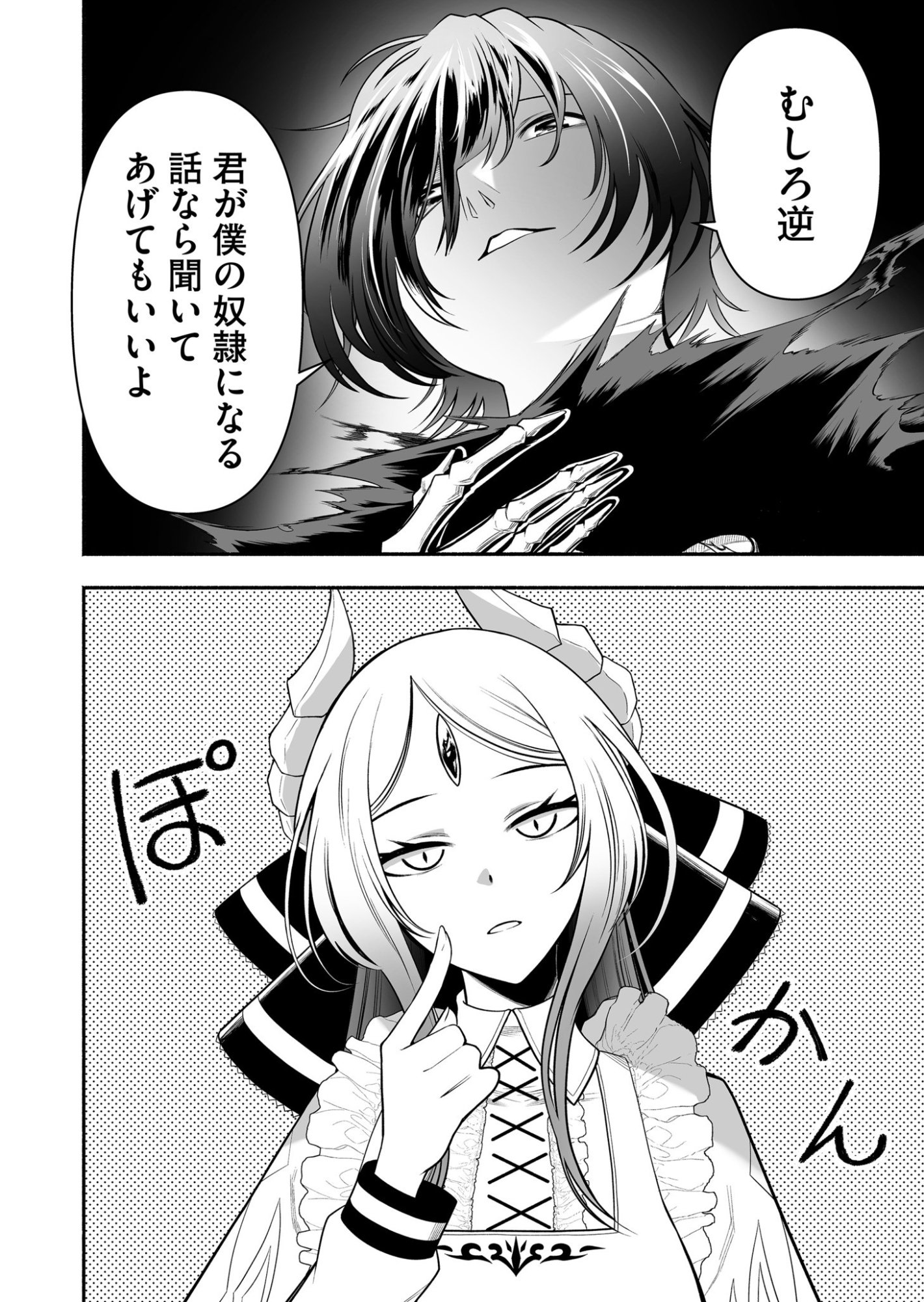 Koyuu Skill "Dorei Zukan" Chapter 34 4ページ