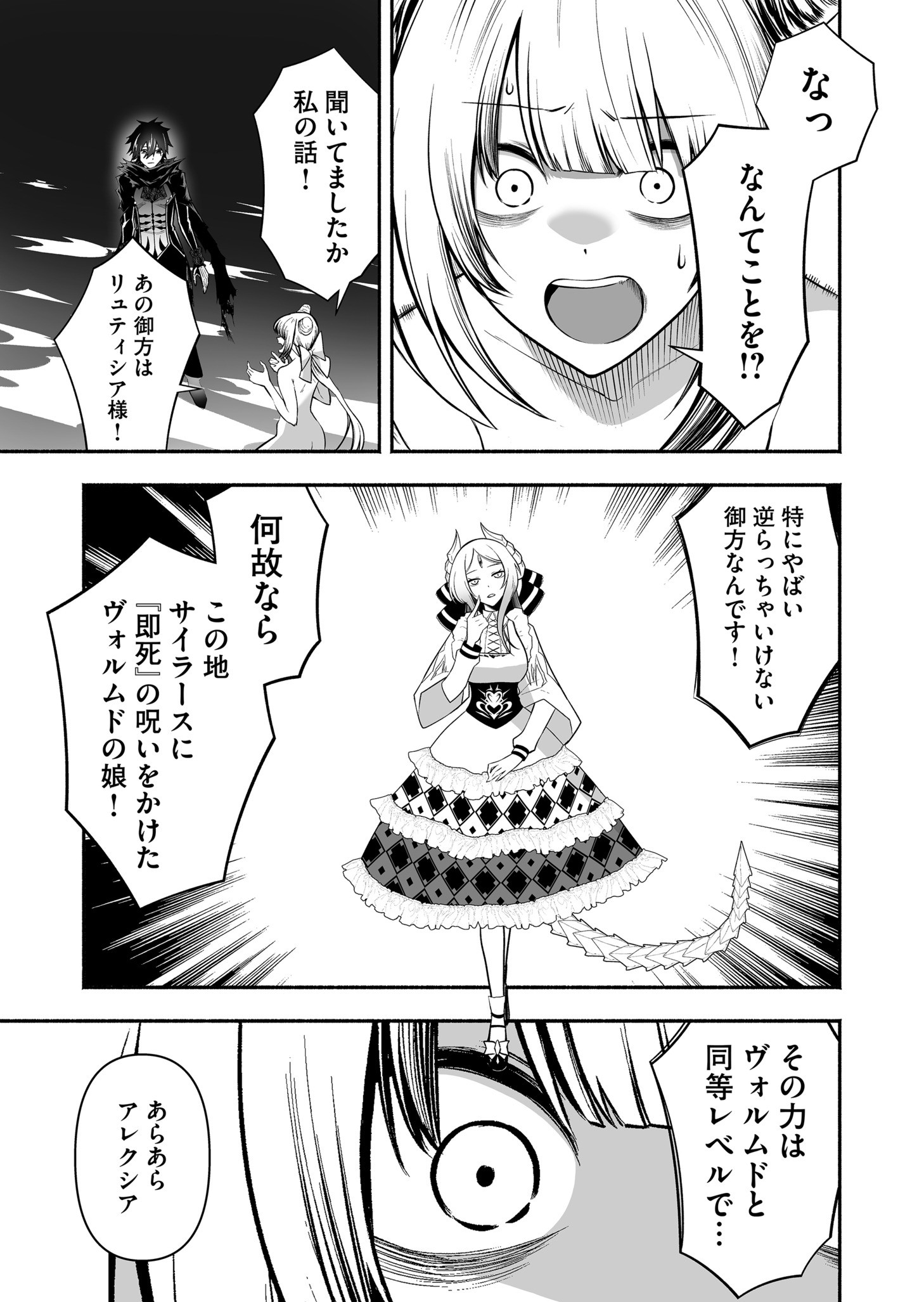 Koyuu Skill "Dorei Zukan" Chapter 34 5ページ