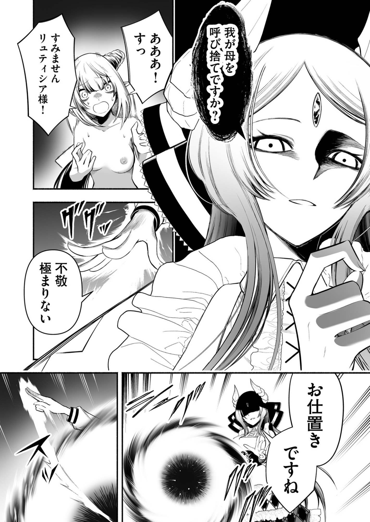 Koyuu Skill "Dorei Zukan" Chapter 34 6ページ