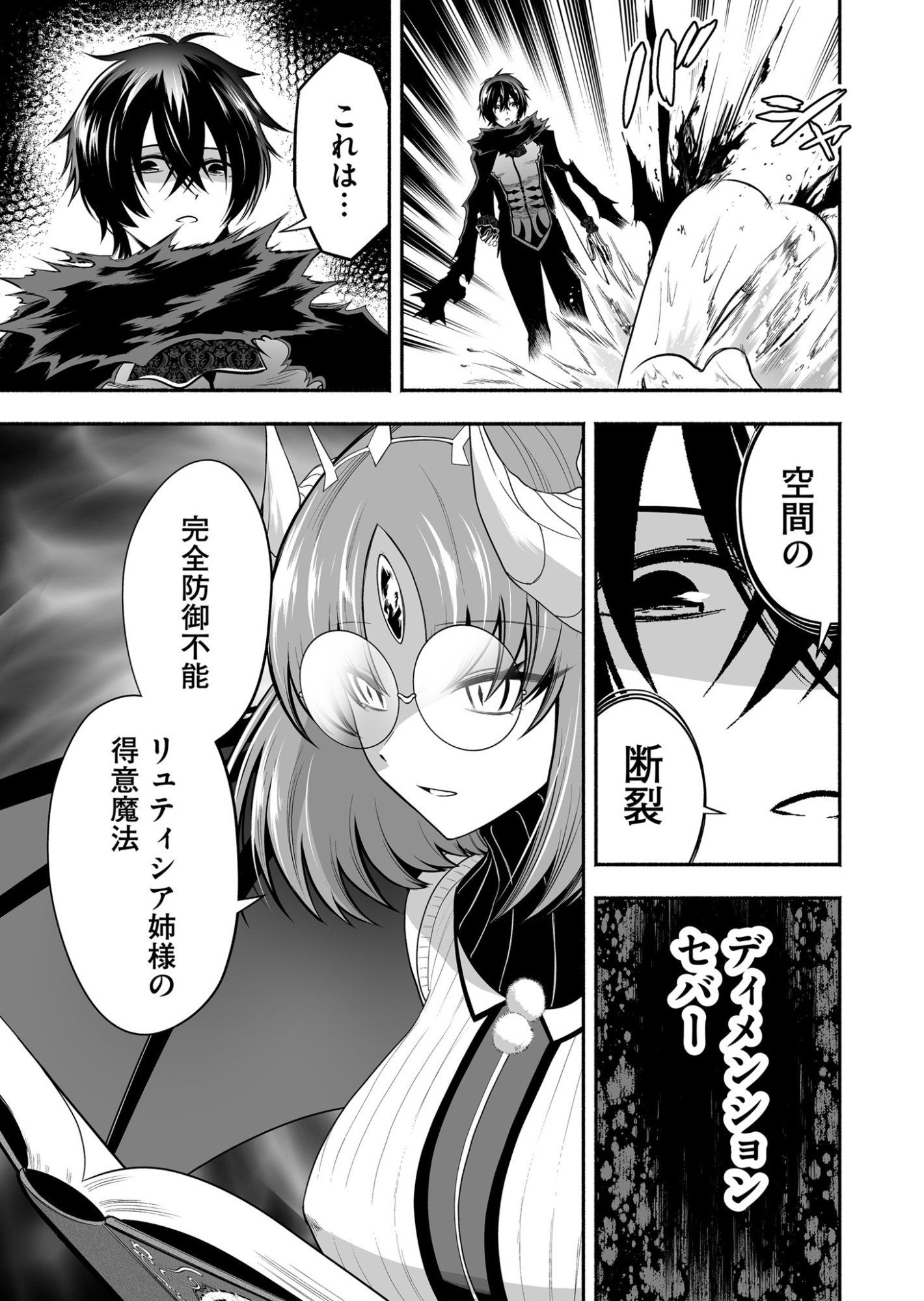 Koyuu Skill "Dorei Zukan" Chapter 34 9ページ