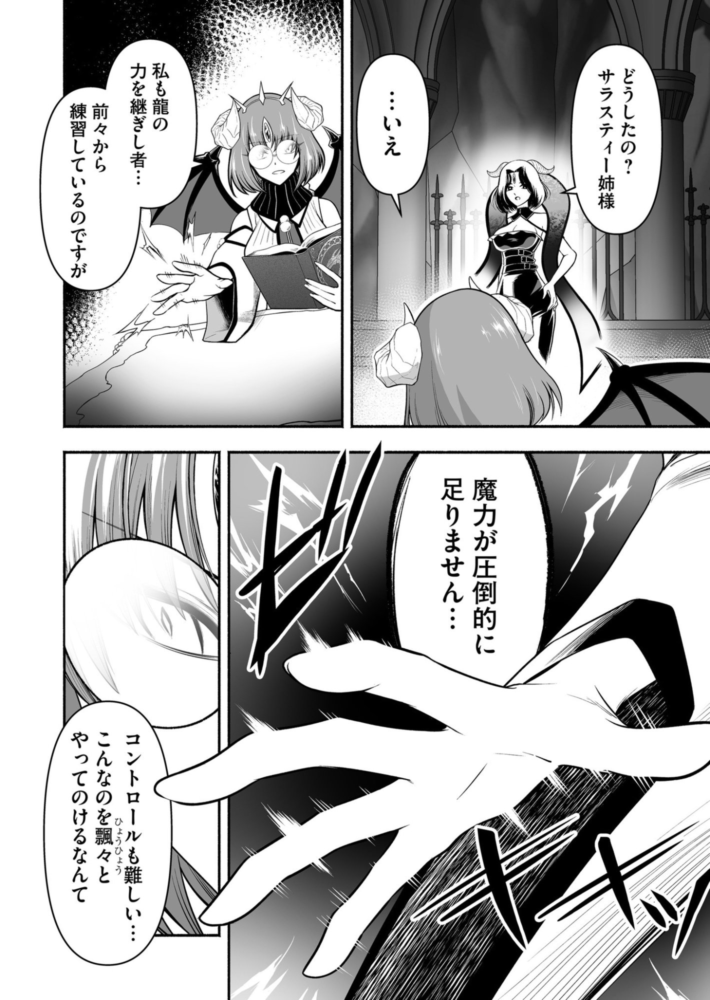 Koyuu Skill "Dorei Zukan" Chapter 34 10ページ
