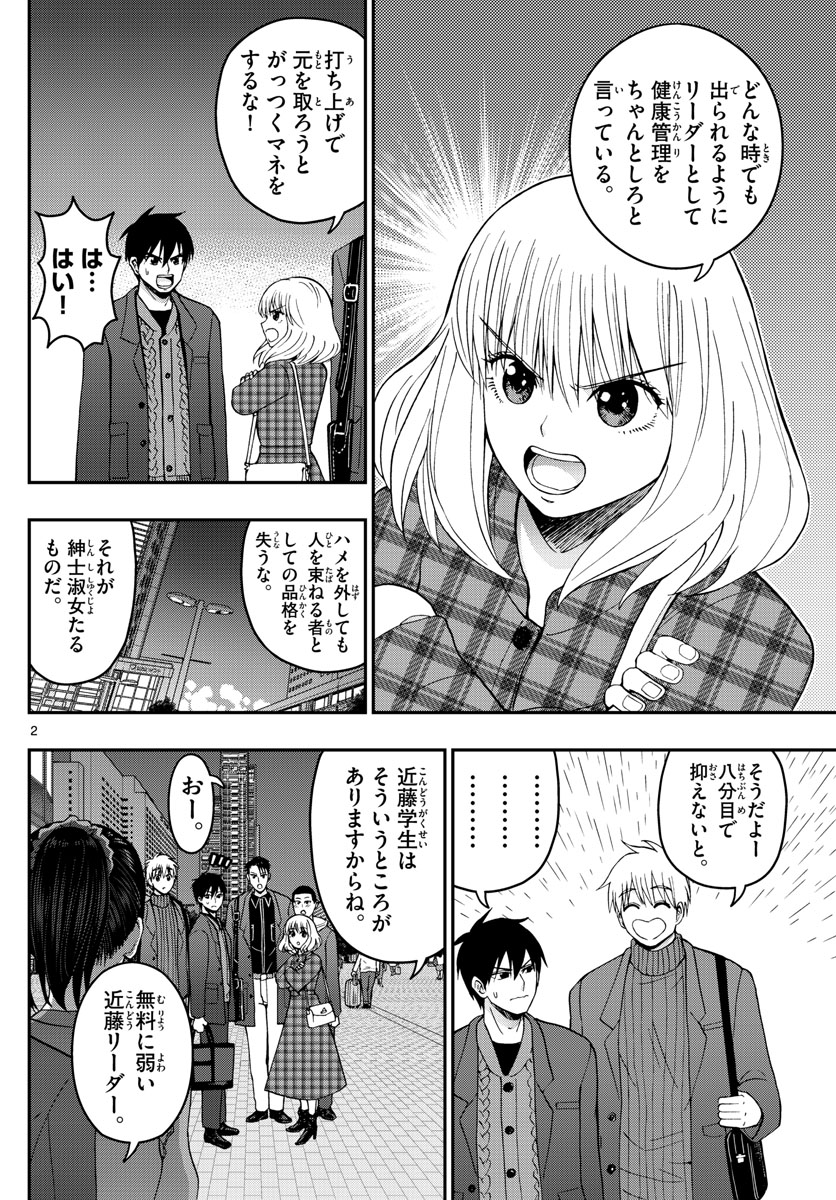 Aozakura Bouei Daigakukou Monogatari Chapter 273 2ページ