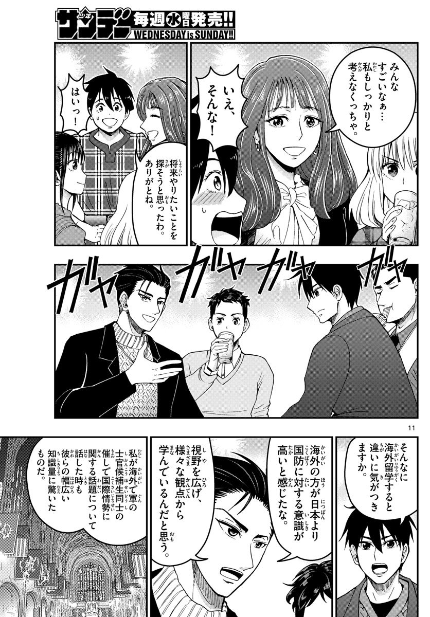 Aozakura Bouei Daigakukou Monogatari Chapter 273 11ページ